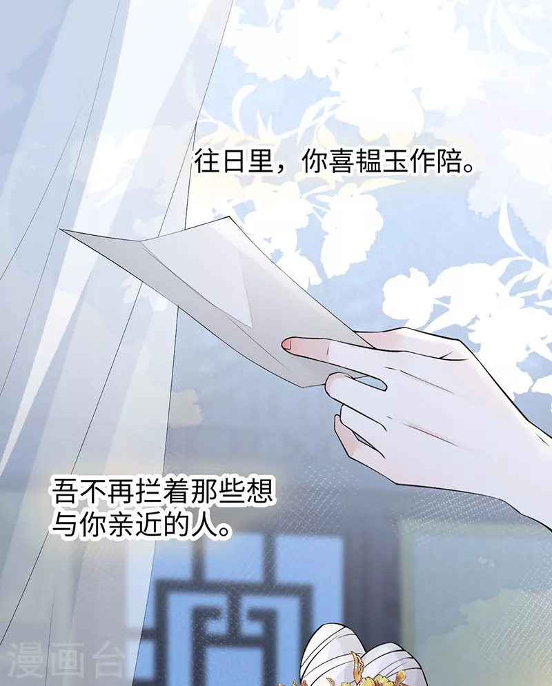 第148话 我欲求沈檀潮 第2页