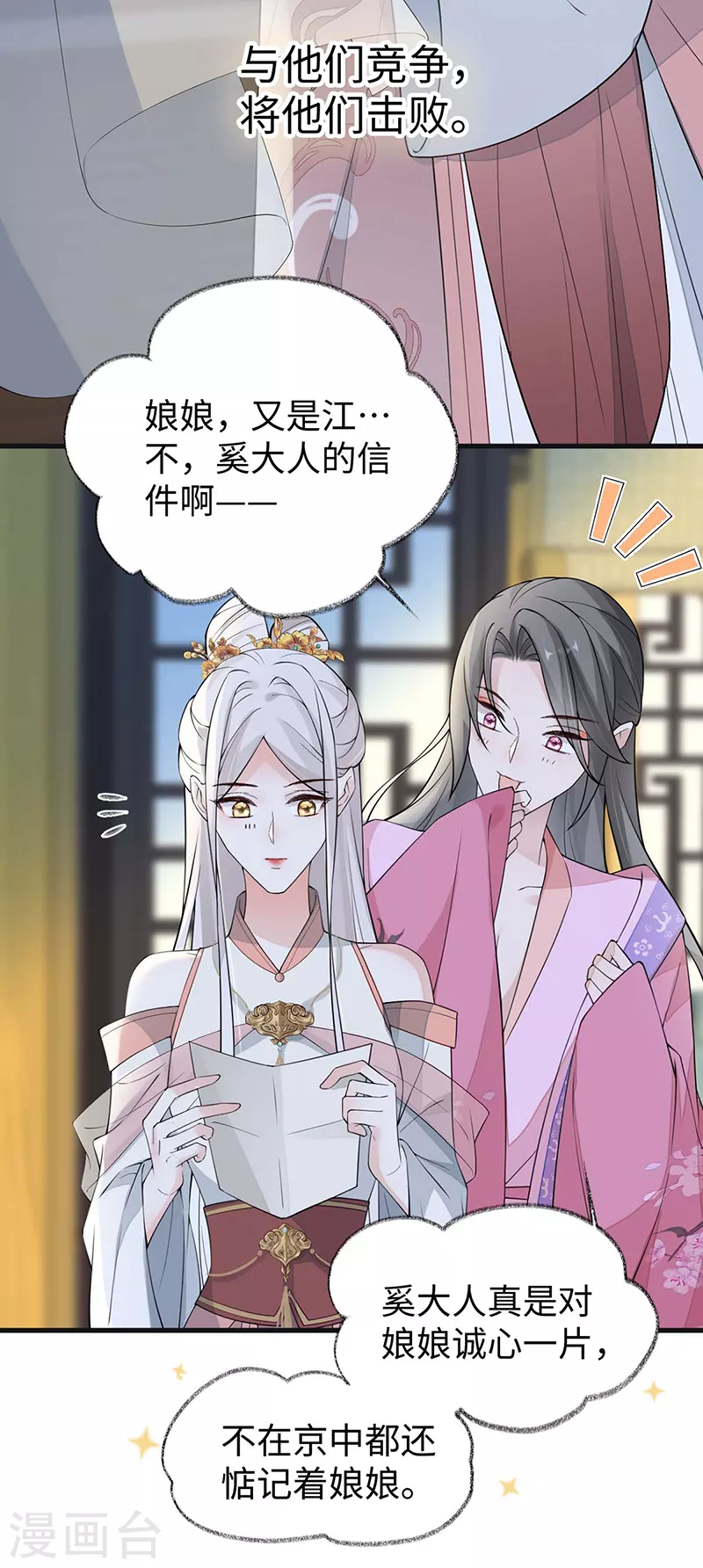 第148话 我欲求沈檀潮 第4页