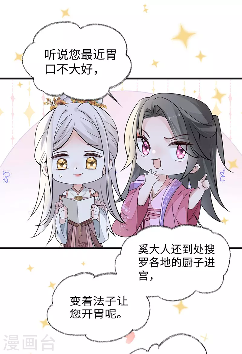 第148话 我欲求沈檀潮 第5页