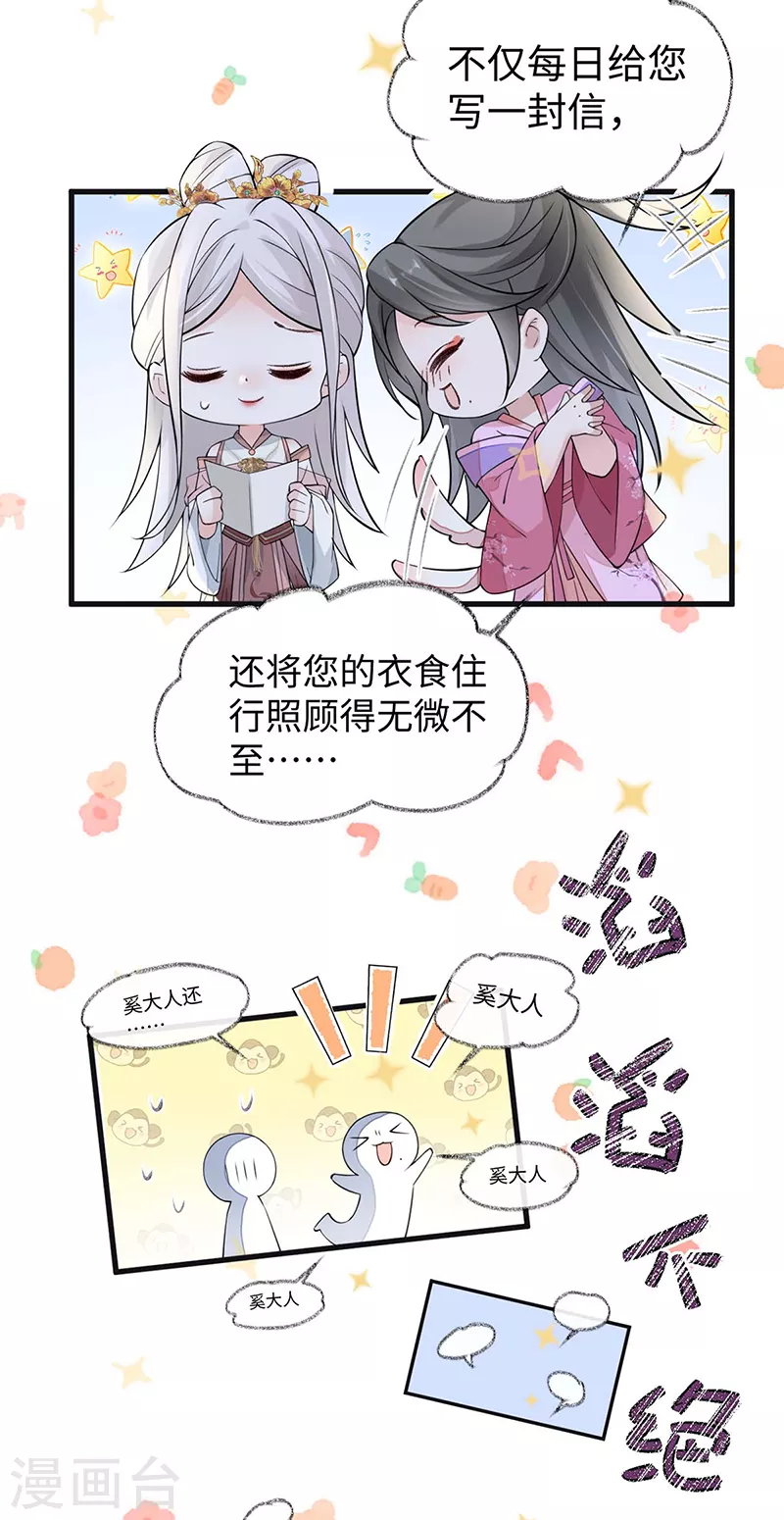 第148话 我欲求沈檀潮 第6页