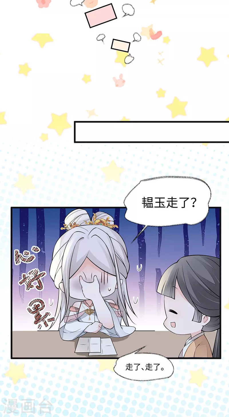 第148话 我欲求沈檀潮 第7页