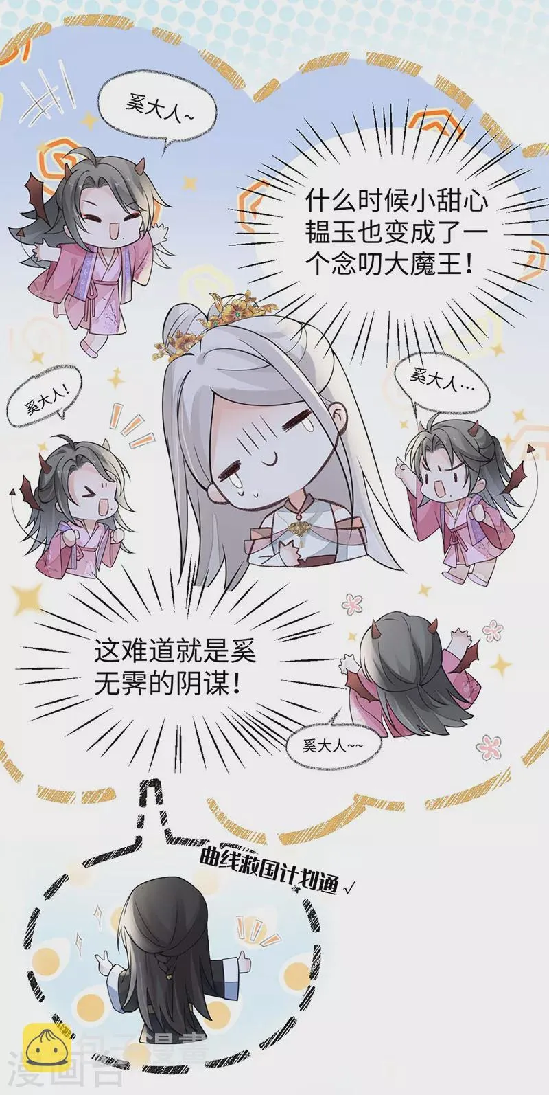 第148话 我欲求沈檀潮 第8页