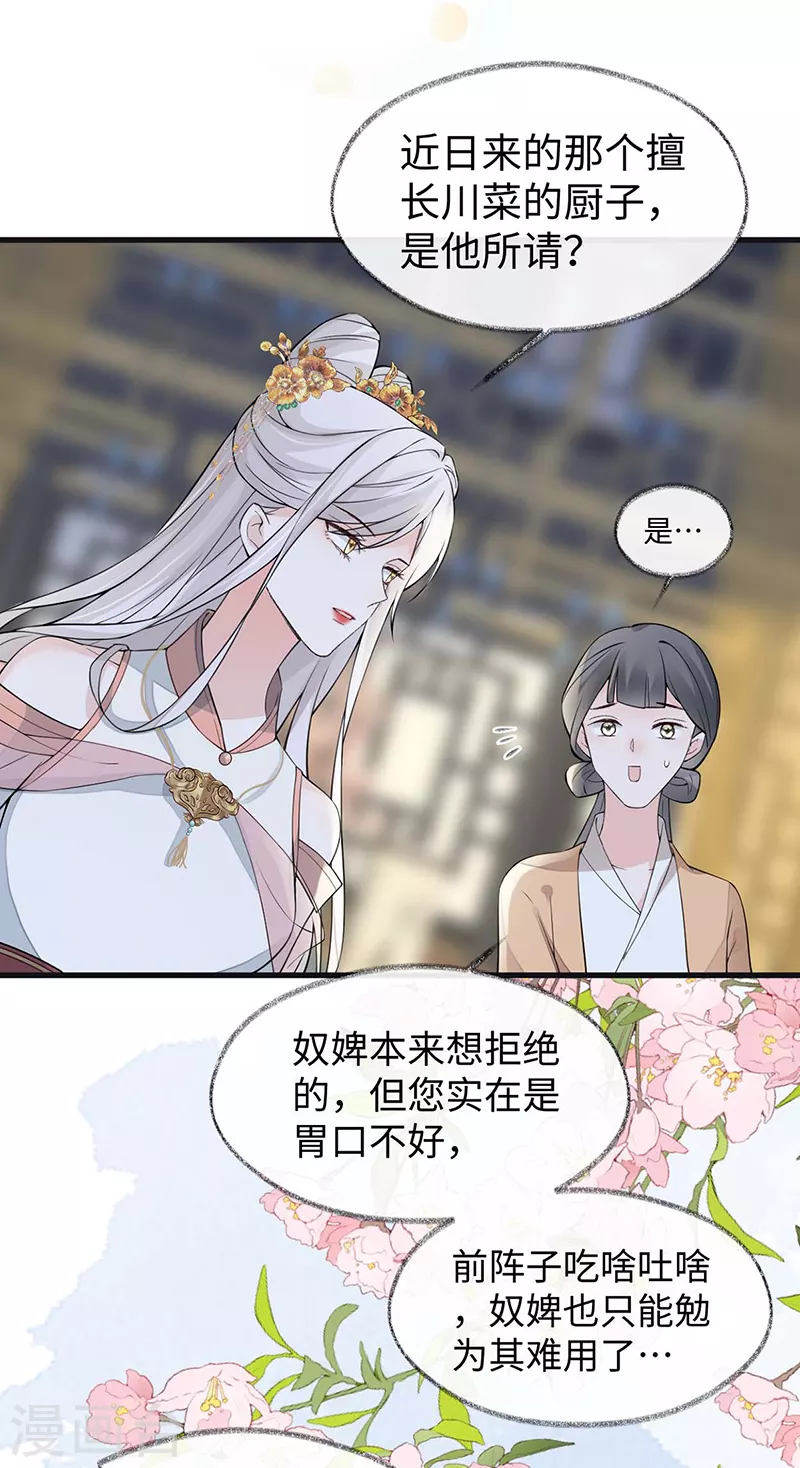 第148话 我欲求沈檀潮 第9页