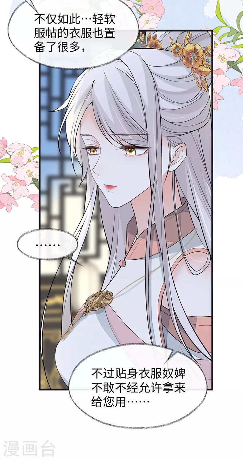 第148话 我欲求沈檀潮 第10页