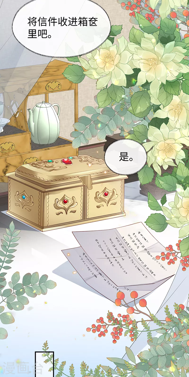第148话 我欲求沈檀潮 第15页