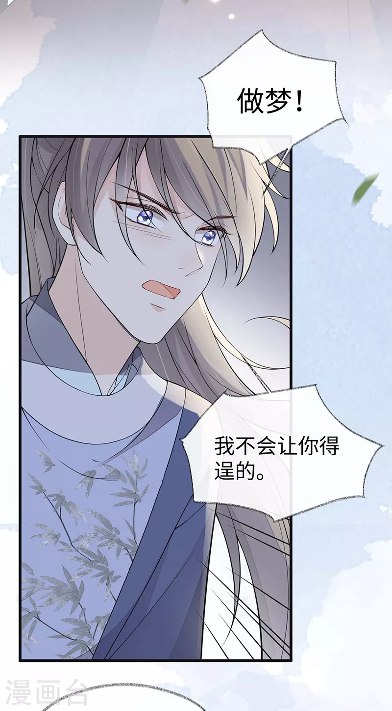 第148话 我欲求沈檀潮 第20页