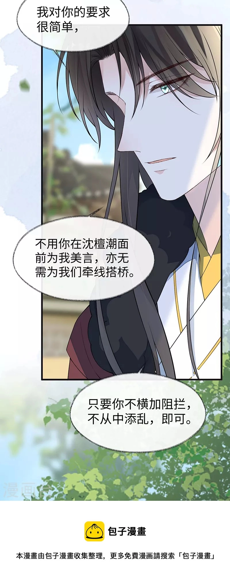 第148话 我欲求沈檀潮 第21页