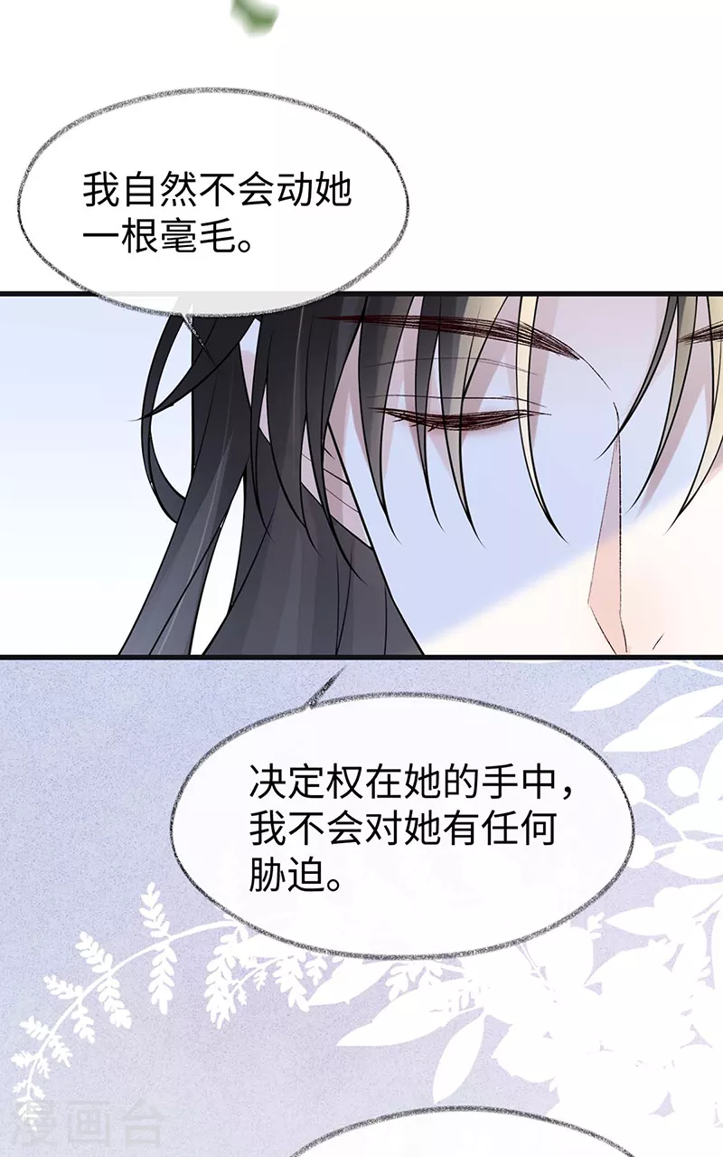 第148话 我欲求沈檀潮 第23页