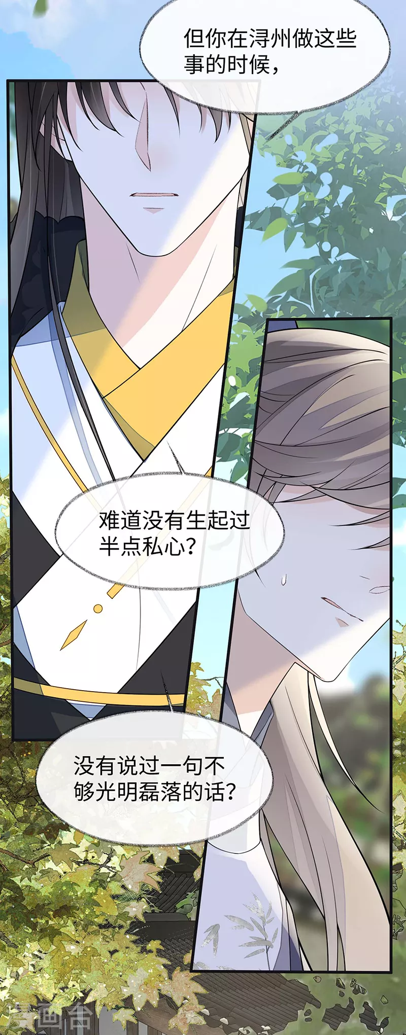 第148话 我欲求沈檀潮 第25页