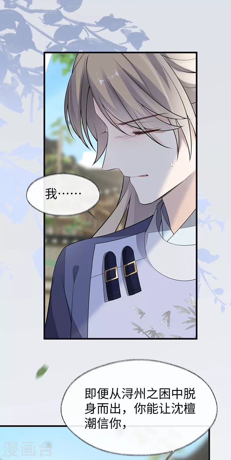 第148话 我欲求沈檀潮 第27页