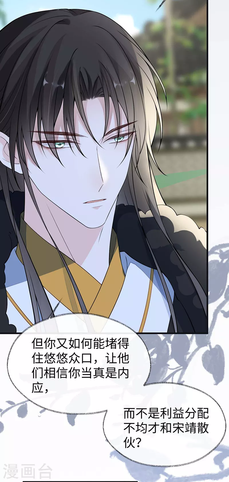 第148话 我欲求沈檀潮 第28页