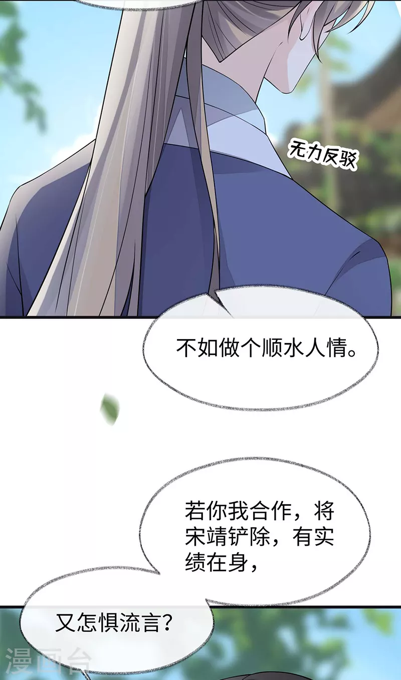 第148话 我欲求沈檀潮 第30页