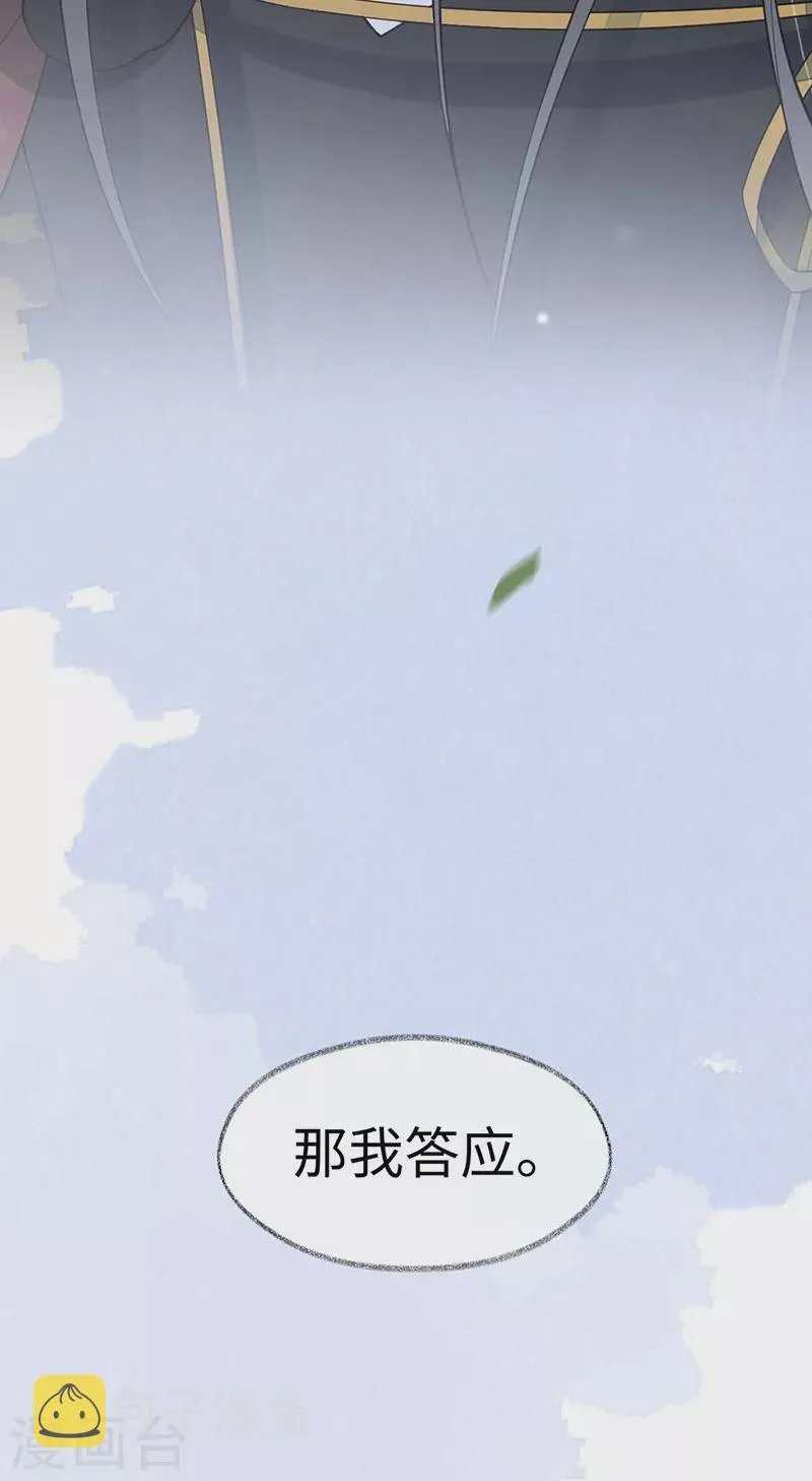 第148话 我欲求沈檀潮 第36页