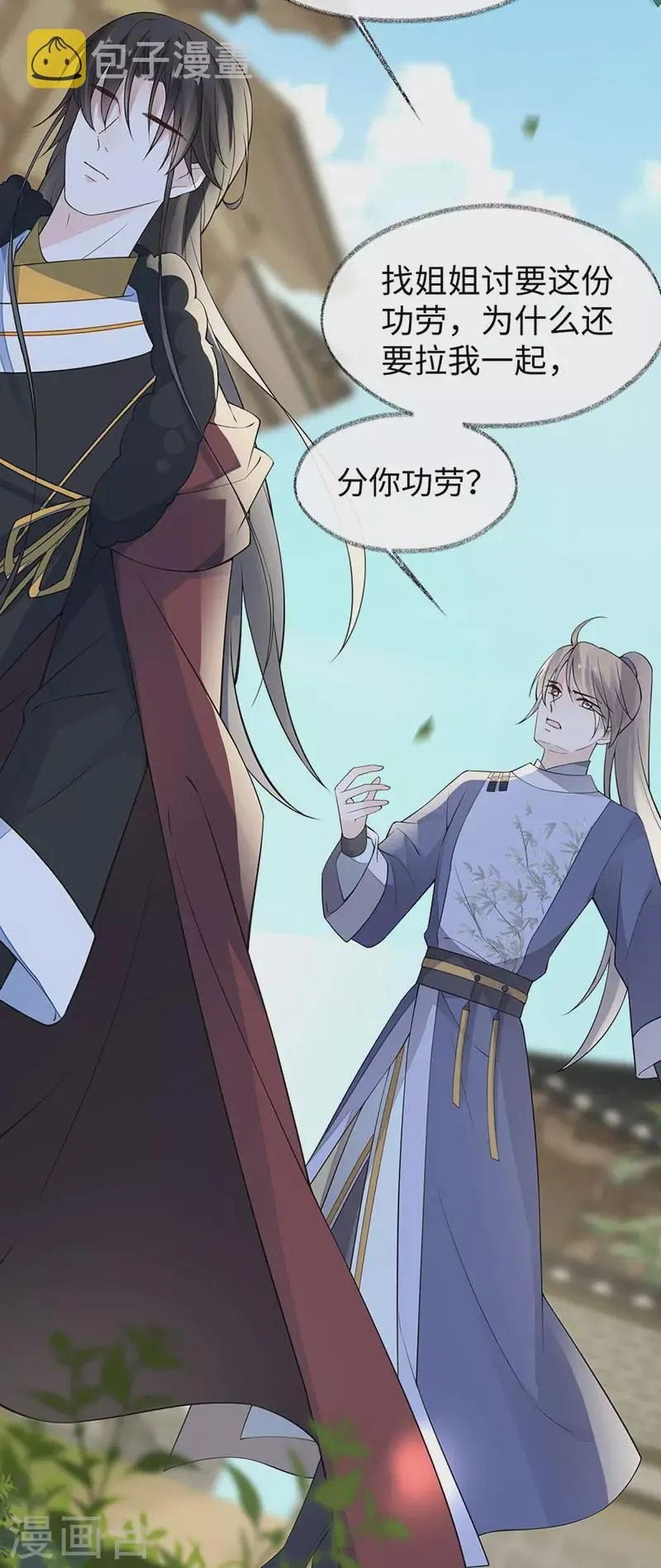 第149话 先帝的情书 第3页
