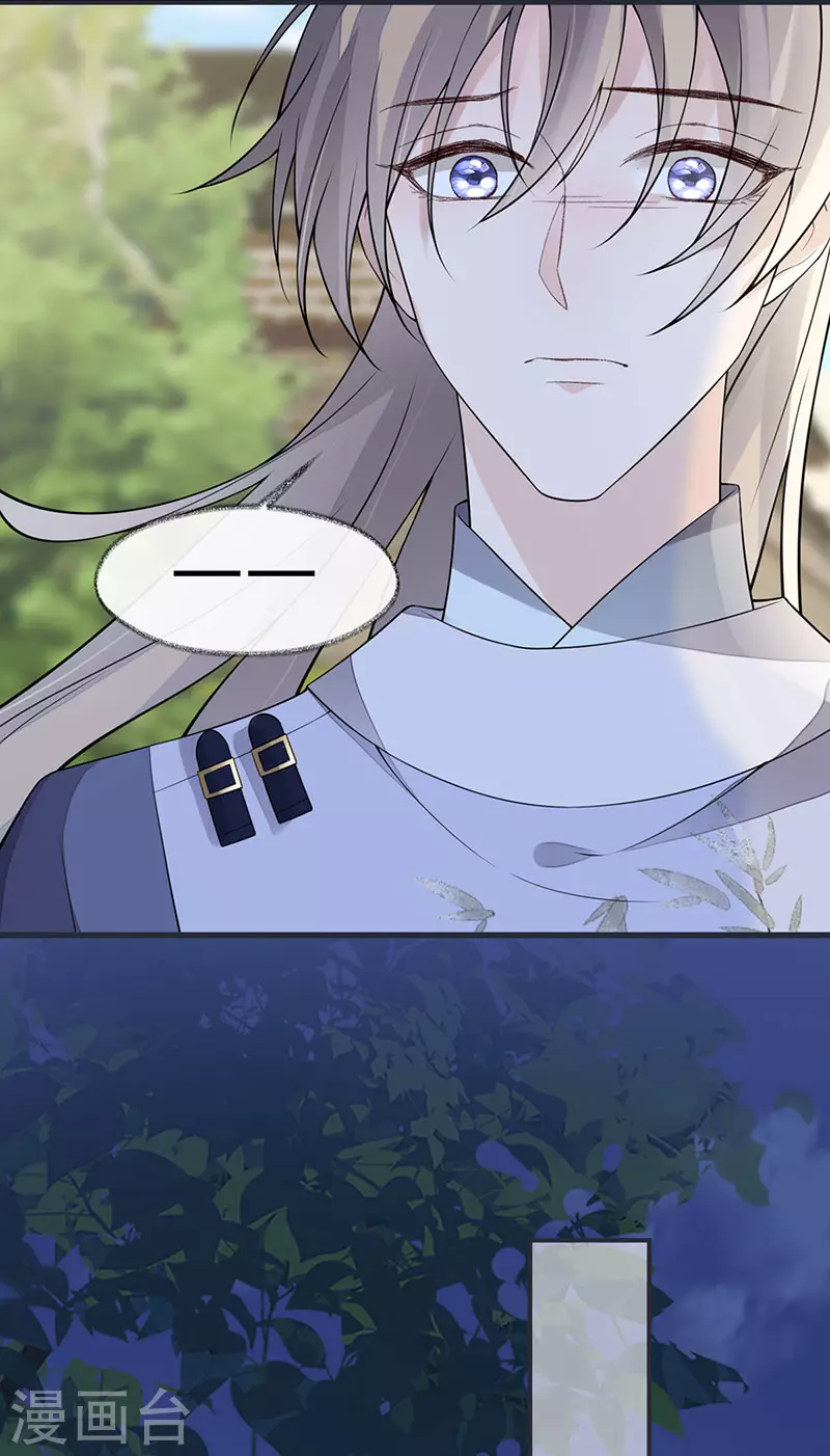 第149话 先帝的情书 第7页