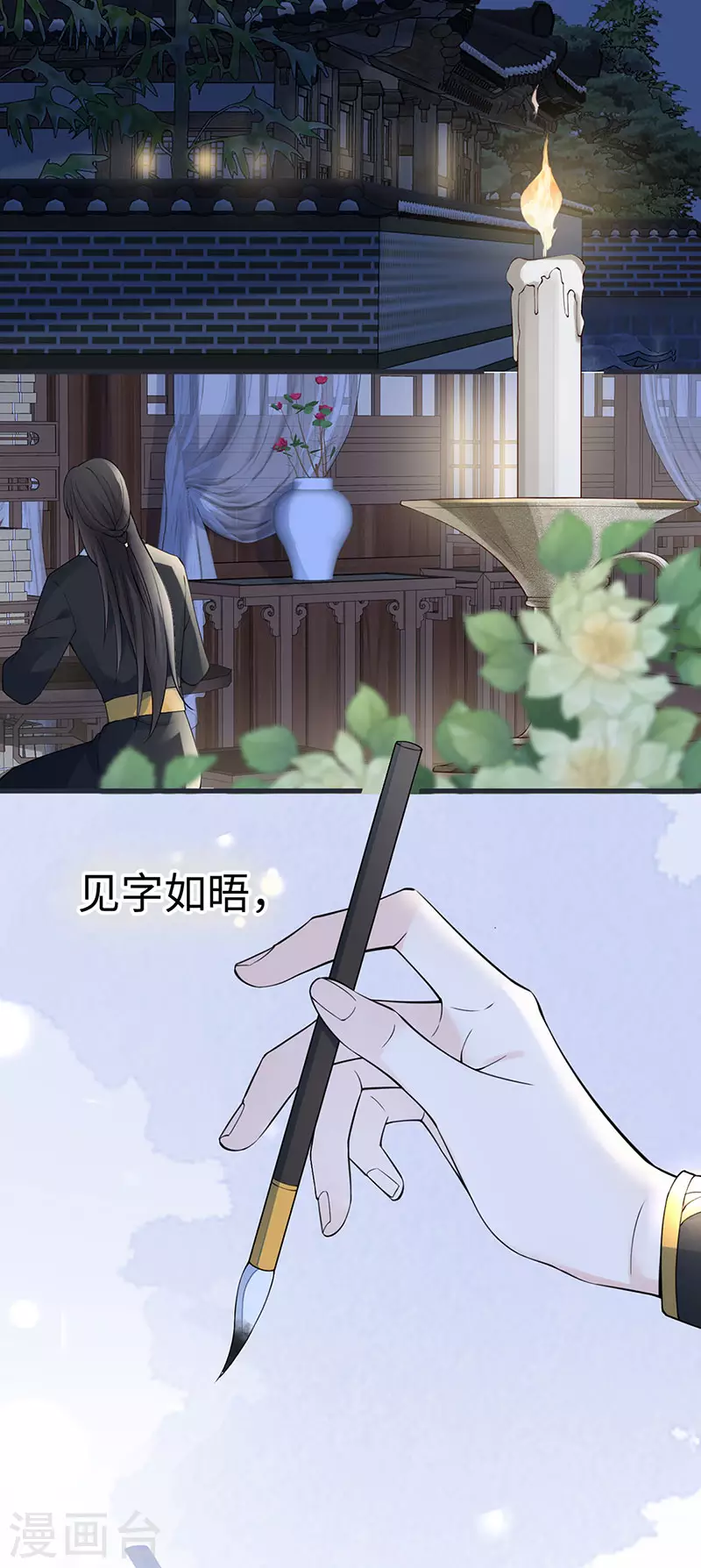 第149话 先帝的情书 第9页