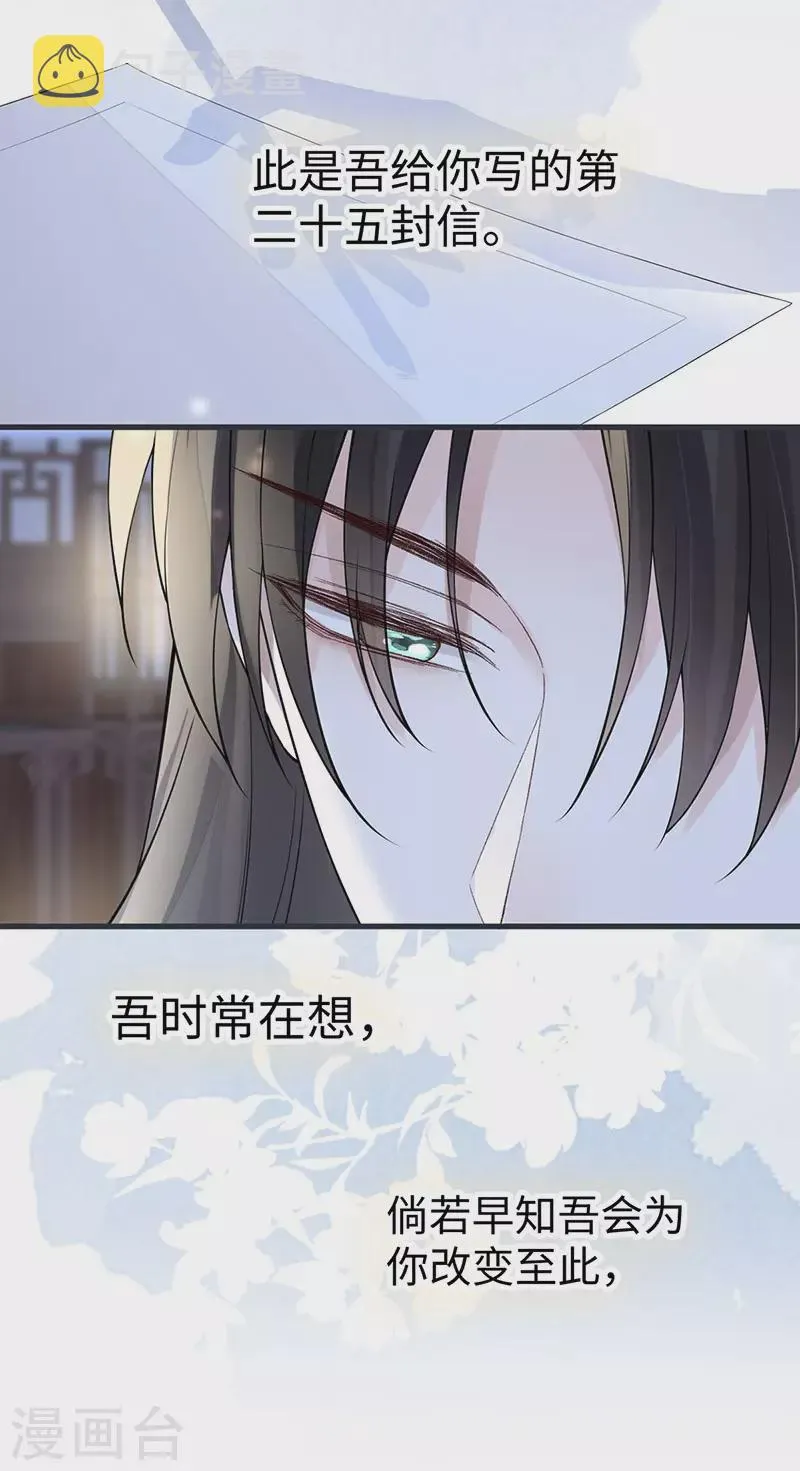 第149话 先帝的情书 第10页
