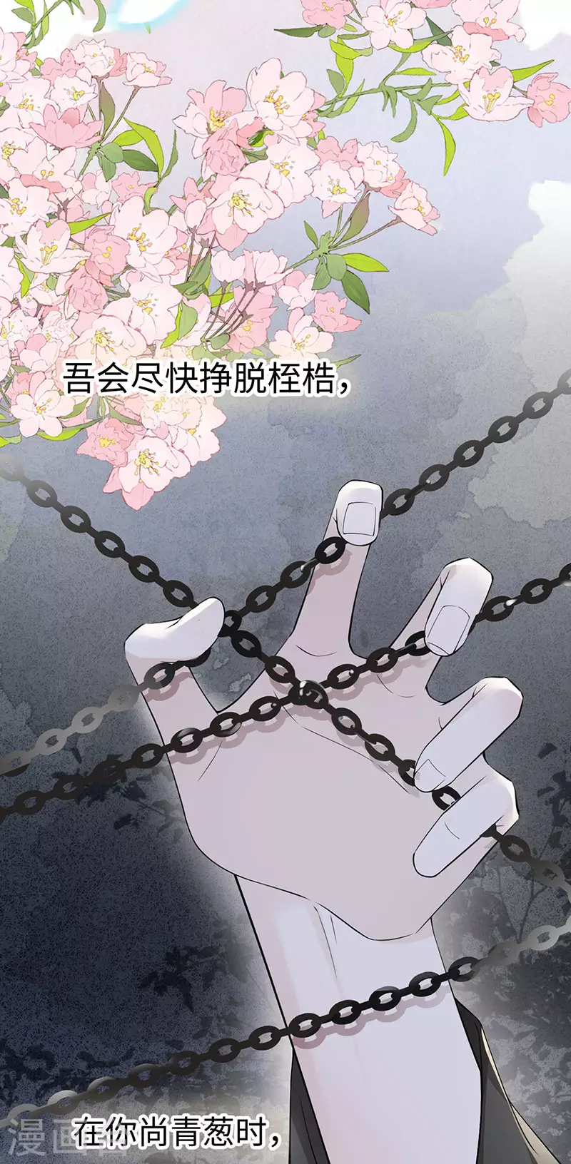 第149话 先帝的情书 第12页