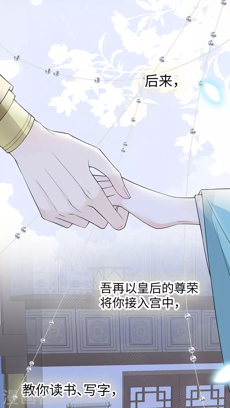 第149话 先帝的情书 第15页