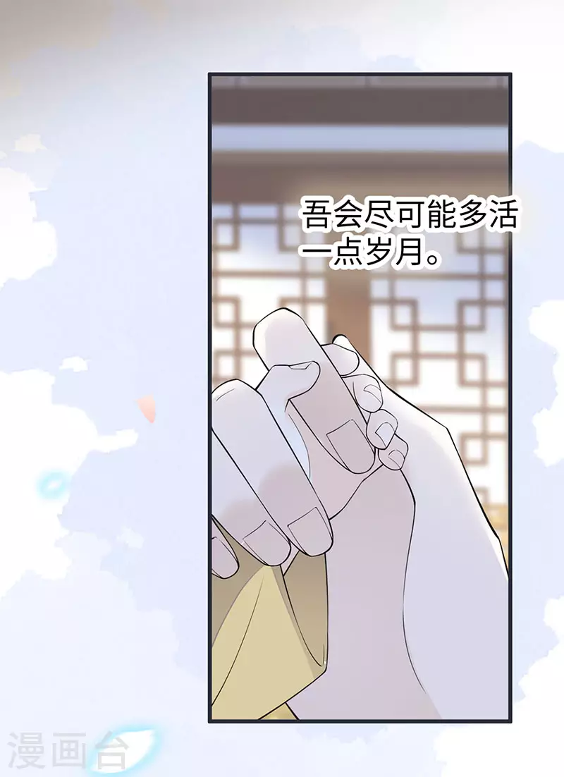 第149话 先帝的情书 第17页