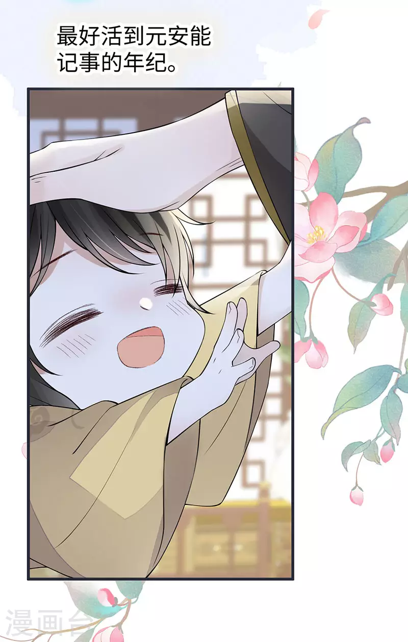 第149话 先帝的情书 第18页