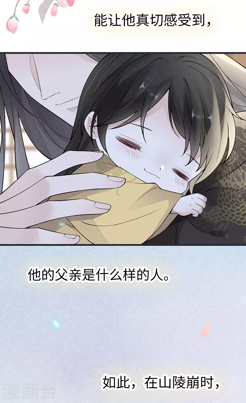 第149话 先帝的情书 第19页