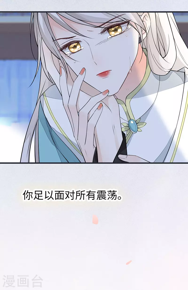 第149话 先帝的情书 第20页