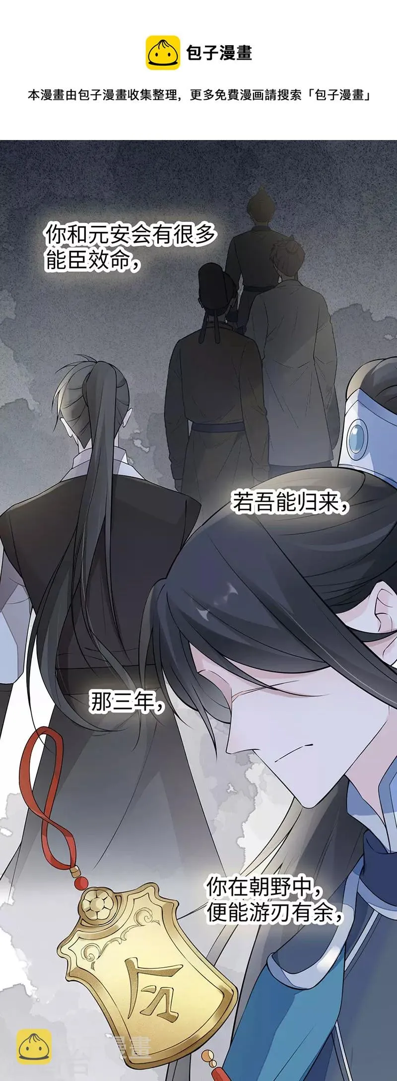 第149话 先帝的情书 第21页
