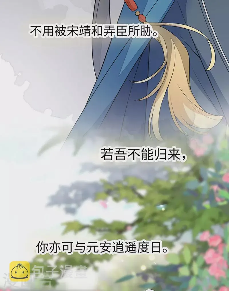 第149话 先帝的情书 第22页