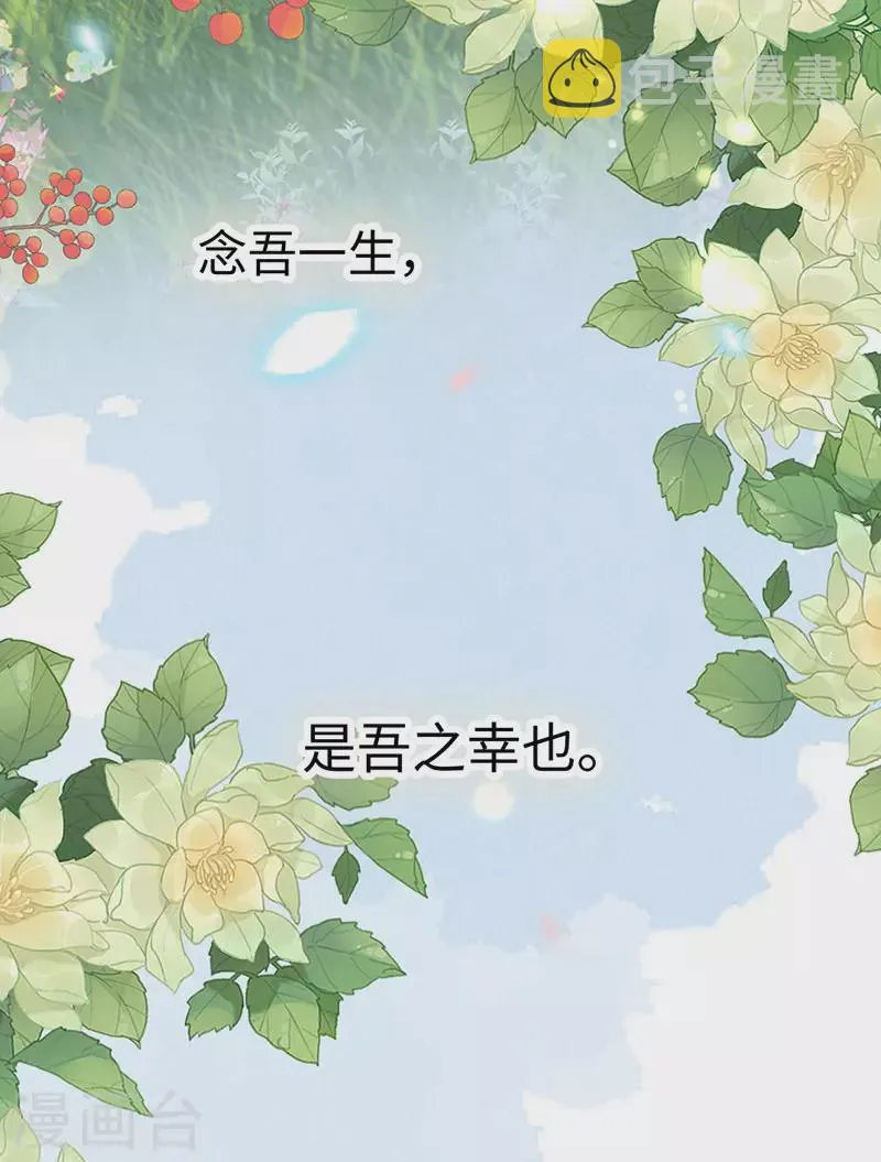 第149话 先帝的情书 第24页