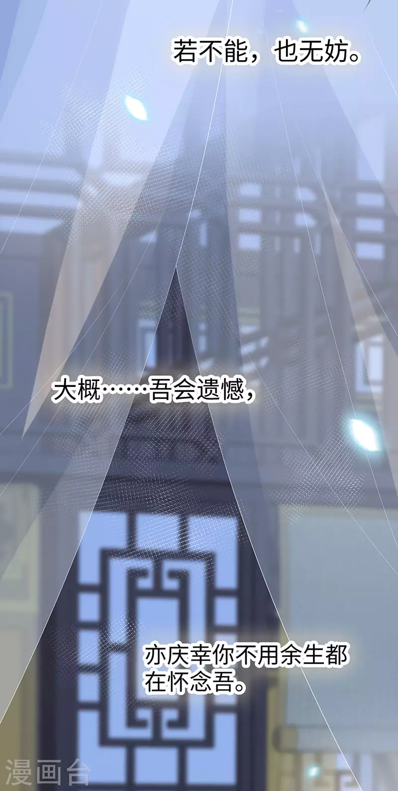 第149话 先帝的情书 第26页