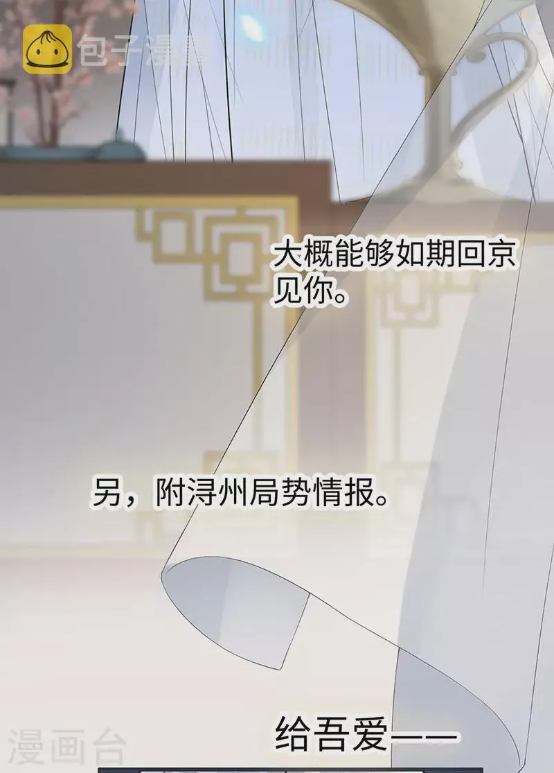 第149话 先帝的情书 第28页