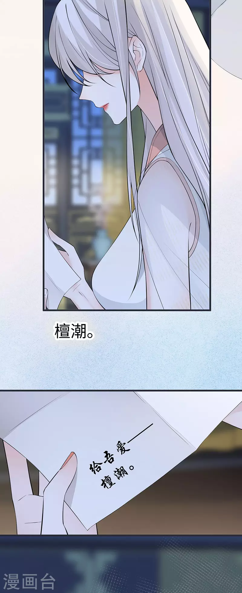第149话 先帝的情书 第29页