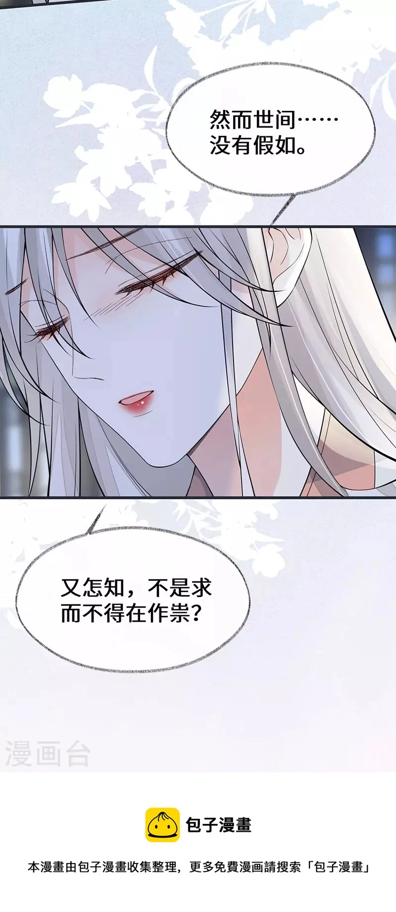 第149话 先帝的情书 第31页