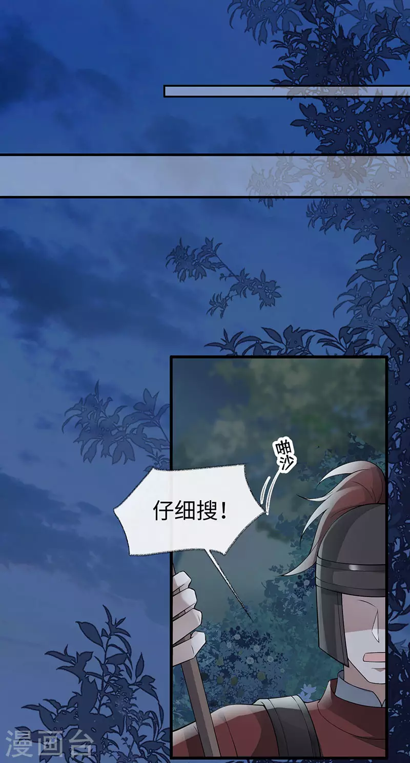 第149话 先帝的情书 第32页