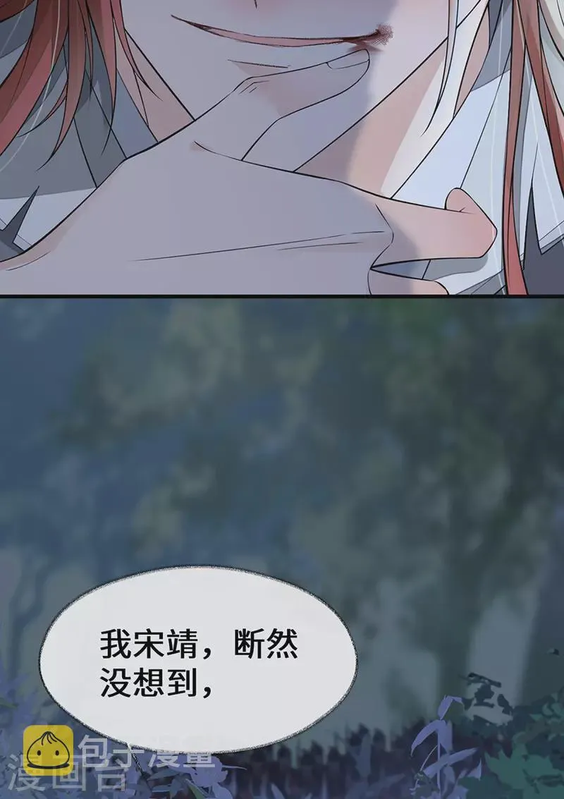第149话 先帝的情书 第34页