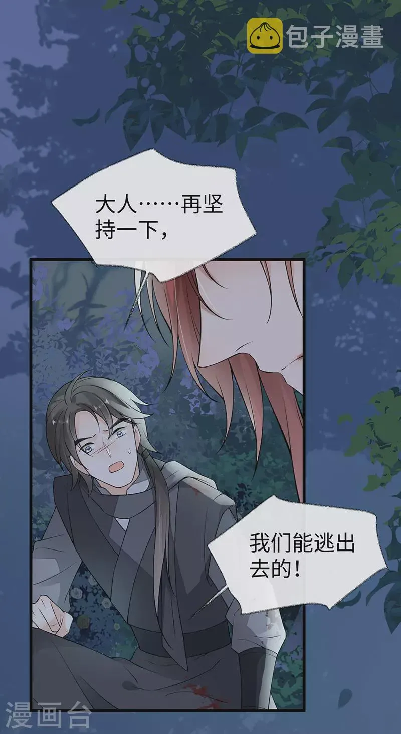 第149话 先帝的情书 第36页
