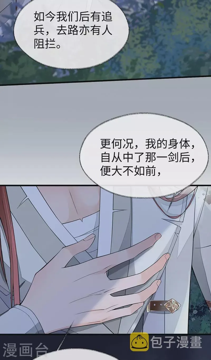 第149话 先帝的情书 第38页