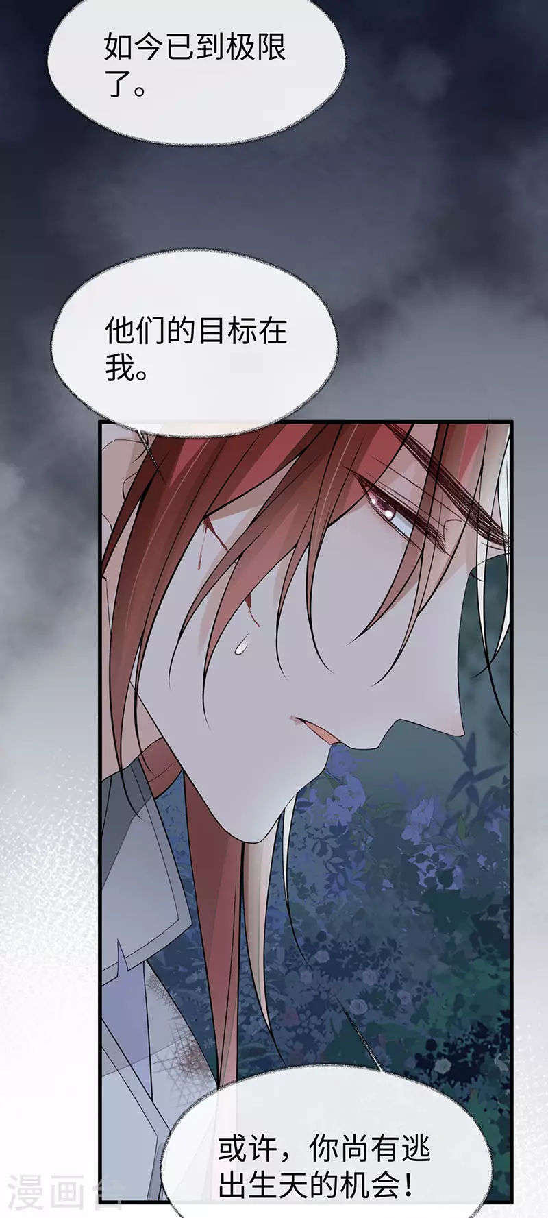 第149话 先帝的情书 第39页