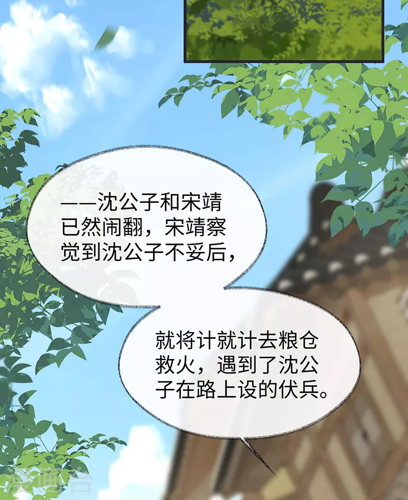 第147话 韫玉的助攻 第4页