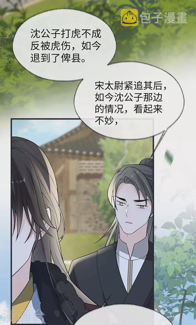 第147话 韫玉的助攻 第6页