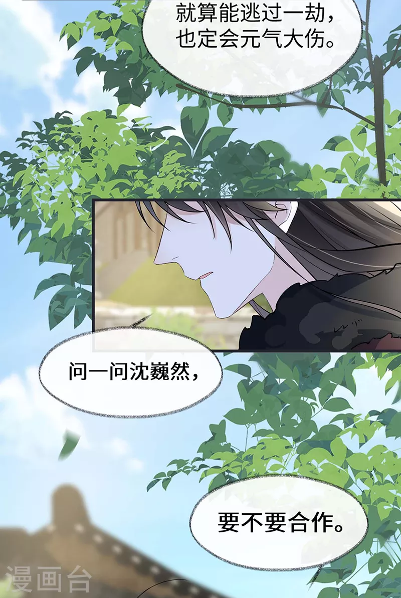 第147话 韫玉的助攻 第7页