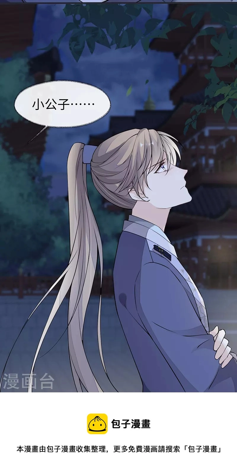 第147话 韫玉的助攻 第11页