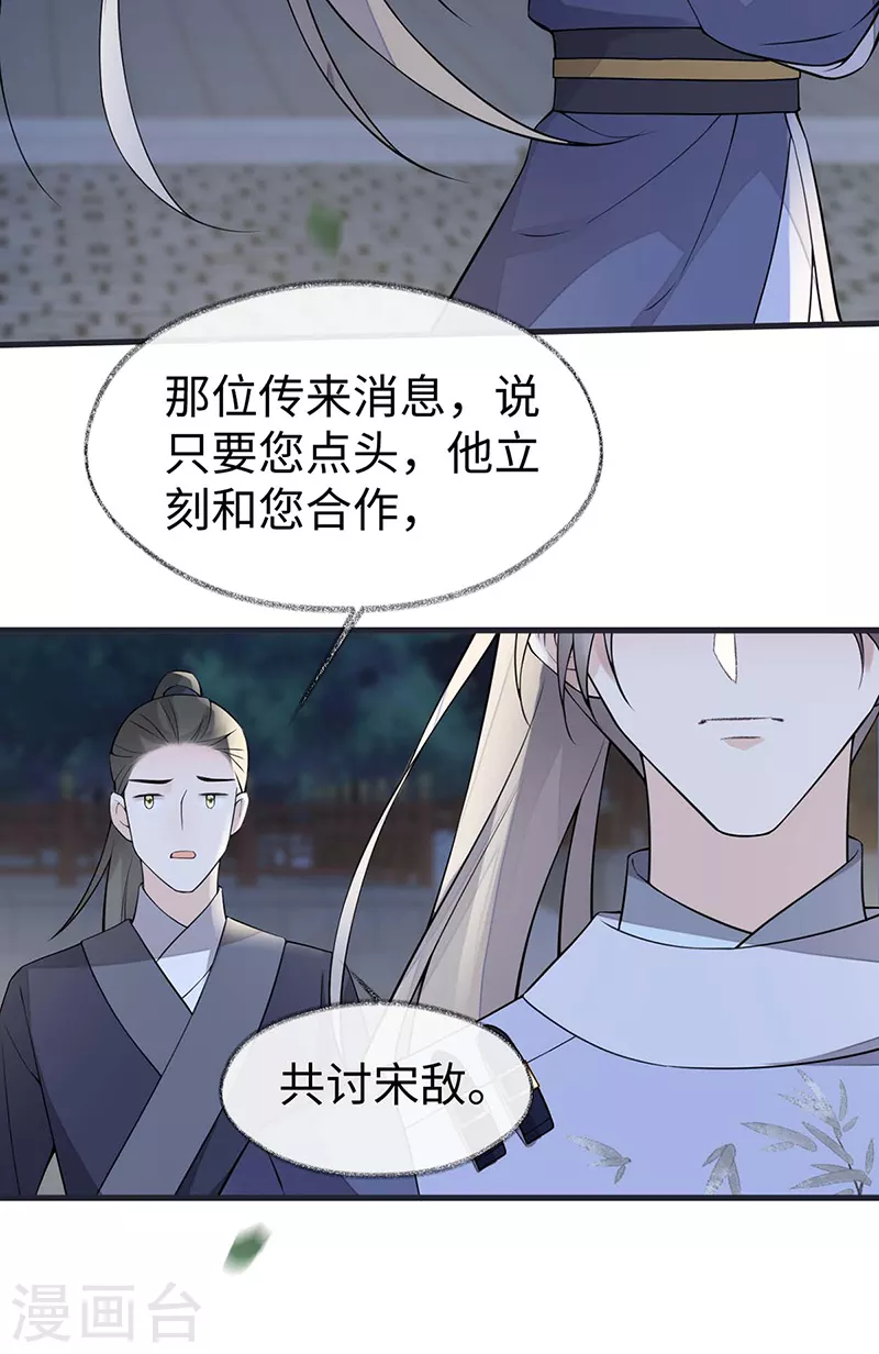 第147话 韫玉的助攻 第12页