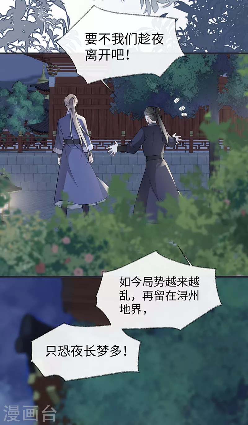 第147话 韫玉的助攻 第14页