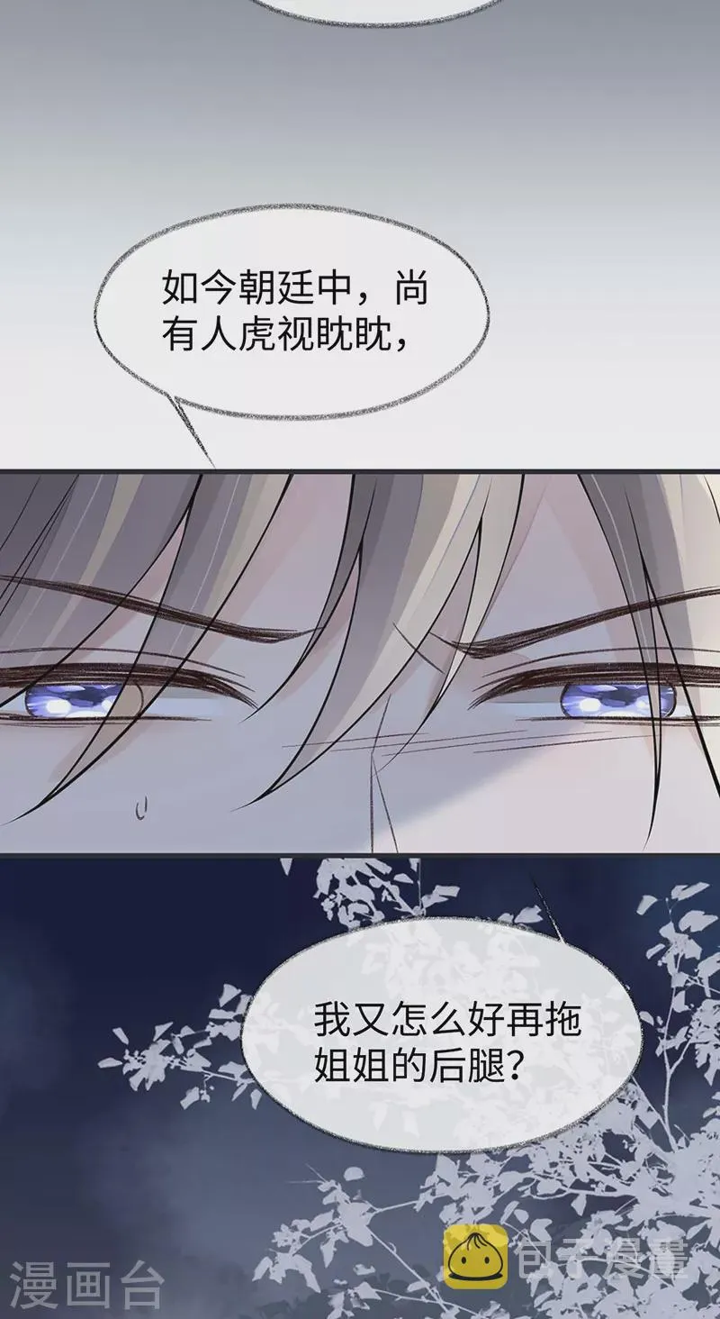 第147话 韫玉的助攻 第16页