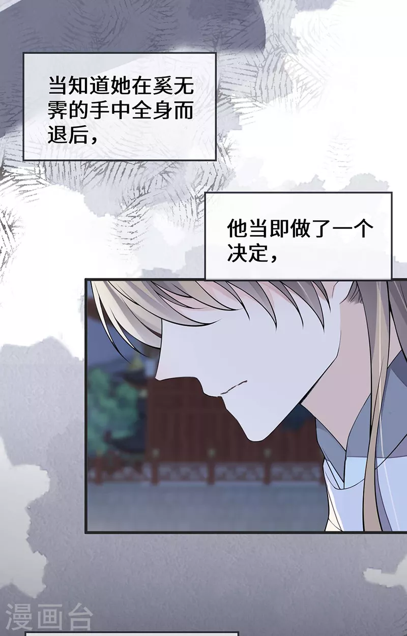 第147话 韫玉的助攻 第18页