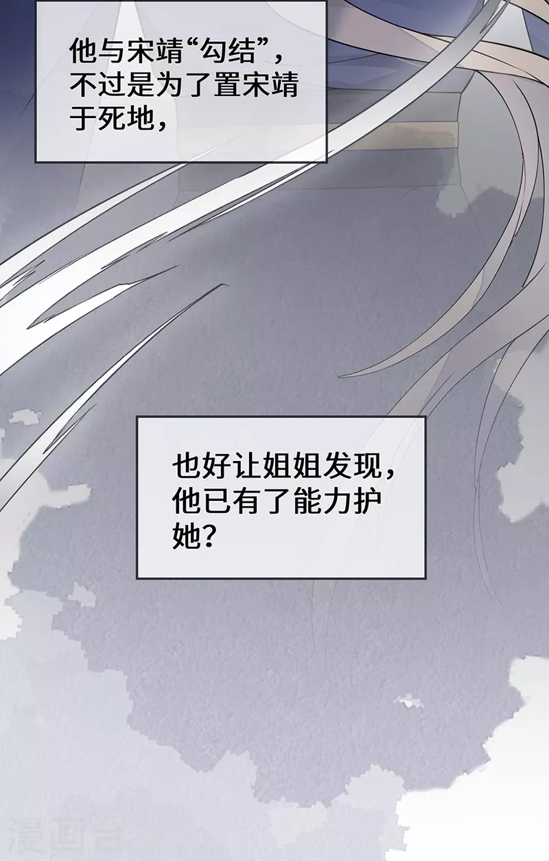 第147话 韫玉的助攻 第23页