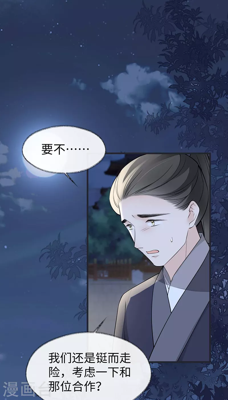 第147话 韫玉的助攻 第24页