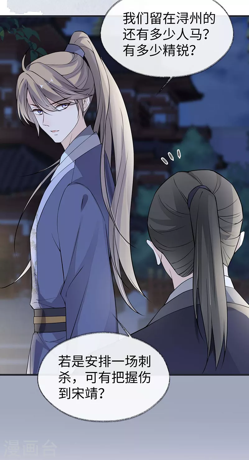 第147话 韫玉的助攻 第27页